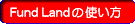 FundLand̎g